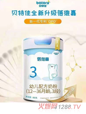 貝特佳蓓維嘉幼兒配方奶粉（12-36月齡，3段）