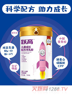貝博兒躍高兒童成長(zhǎng)配方羊奶粉