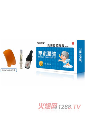 萬通小天使草本精油