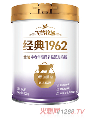 飛鶴牧場經(jīng)典1962金裝中老年高鈣多維配方奶粉