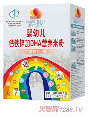 麻州寶貝嬰幼兒鈣鐵鋅加DHA營養(yǎng)米粉