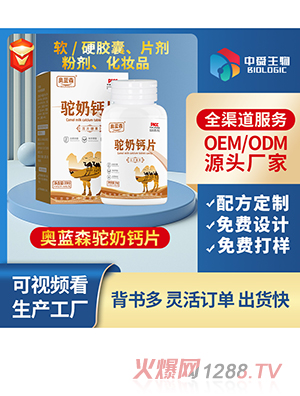 奧藍(lán)森駝奶鈣片