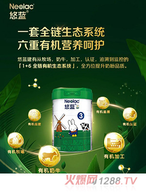 悠藍有機奶粉3段