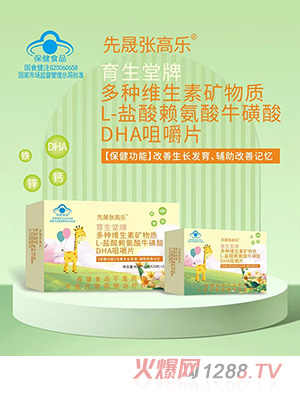 先晟張高樂(lè)多種維生素礦物質(zhì)L-鹽酸賴氨酸?；撬酓HA咀嚼片