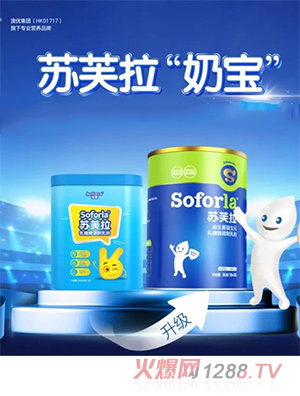 蘇芙拉乳糖酶調制乳粉