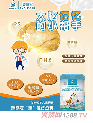 臻賦冠初乳堿性蛋白兒童成長(zhǎng)奶粉