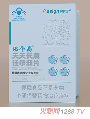 Assign阿賽因比個(gè)高天天長牌佳爾利片