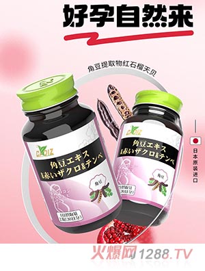 CADIZ卡地斯角豆提取物紅石榴天貝復合壓片糖果