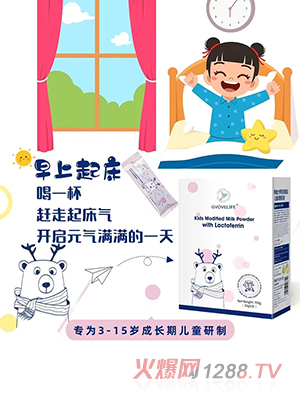 購(gòu)給力特（GVOVELIFE）兒童奶粉