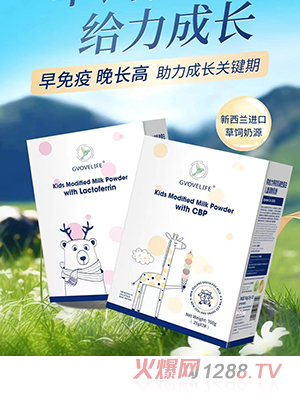 購(gòu)給力特（GVOVELIFE）兒童奶粉
