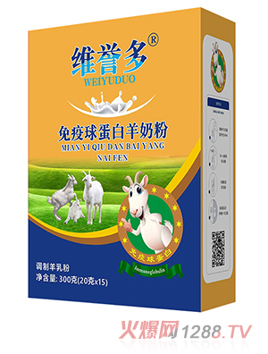 維譽(yù)多免疫球蛋白羊奶粉