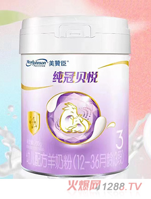美贊臣純冠貝悅幼兒配方羊奶粉（12-36月齡，3段）
