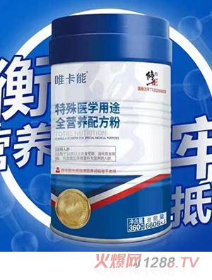 修正唯卡能特殊醫(yī)學(xué)用途全營養(yǎng)配方粉