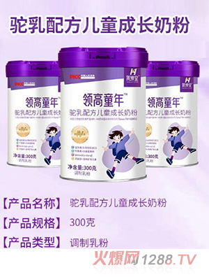 領高童年駝乳配方兒童成長奶粉