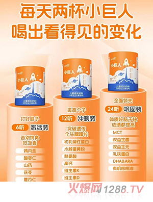 貝佳知多星小巨人兒童成長(zhǎng)奶粉