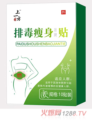 上一方排毒瘦身貼