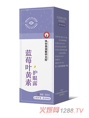 張仲景國醫(yī)研究院藍莓葉黃素護眼露