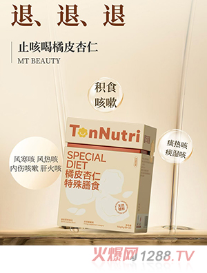 TonNutri童年育膳橘皮杏仁特殊膳食