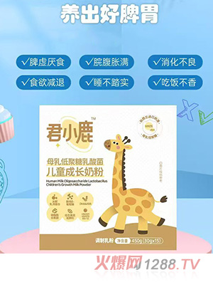 君小鹿母乳低聚糖乳酸菌兒童成長奶粉