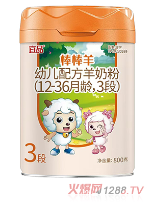 宜品棒棒羊幼兒配方羊奶粉3段