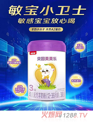 貝因美美樂(lè)幼兒配方羊奶粉3段