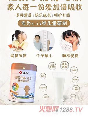 仁和陪貝伴高兒童成長奶粉