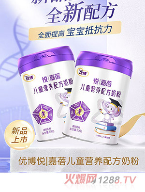 優(yōu)博悅嘉蓓兒童營(yíng)養(yǎng)配方奶粉