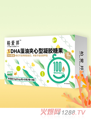 柏愛邦DHA藻油夾心型凝膠糖果