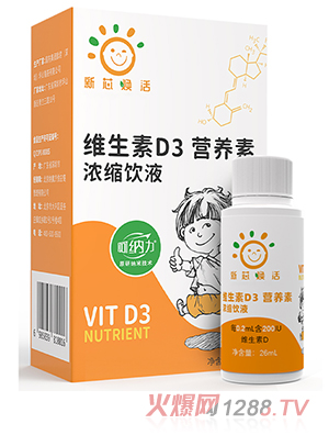 新芯煥活維生素D3營養(yǎng)素濃縮飲液