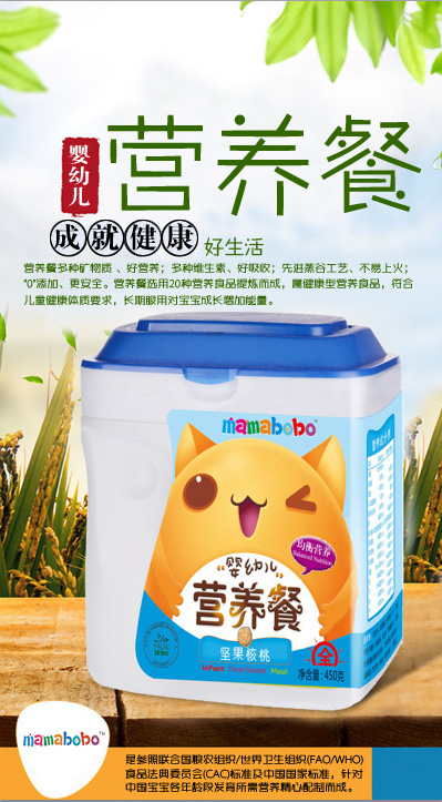 mamabobo嬰幼兒營(yíng)養(yǎng)餐堅(jiān)果核桃