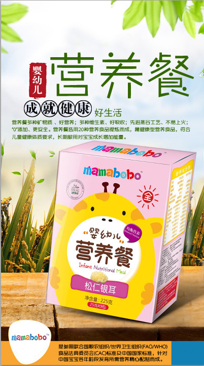 mamabobo嬰幼兒營(yíng)養(yǎng)餐松仁銀耳盒