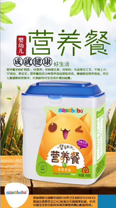 mamabobo嬰幼兒營(yíng)養(yǎng)餐蘋(píng)果多維
