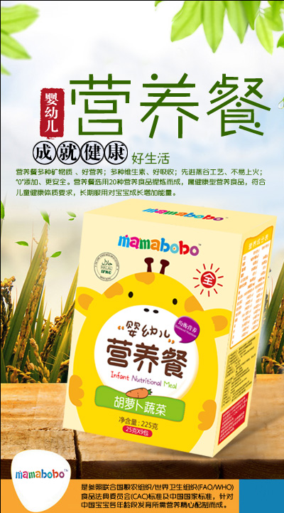 mamabobo嬰幼兒營(yíng)養(yǎng)餐胡蘿卜蔬菜盒