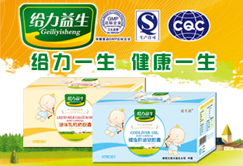 給力益生嬰童保健食品誠(chéng)招經(jīng)銷